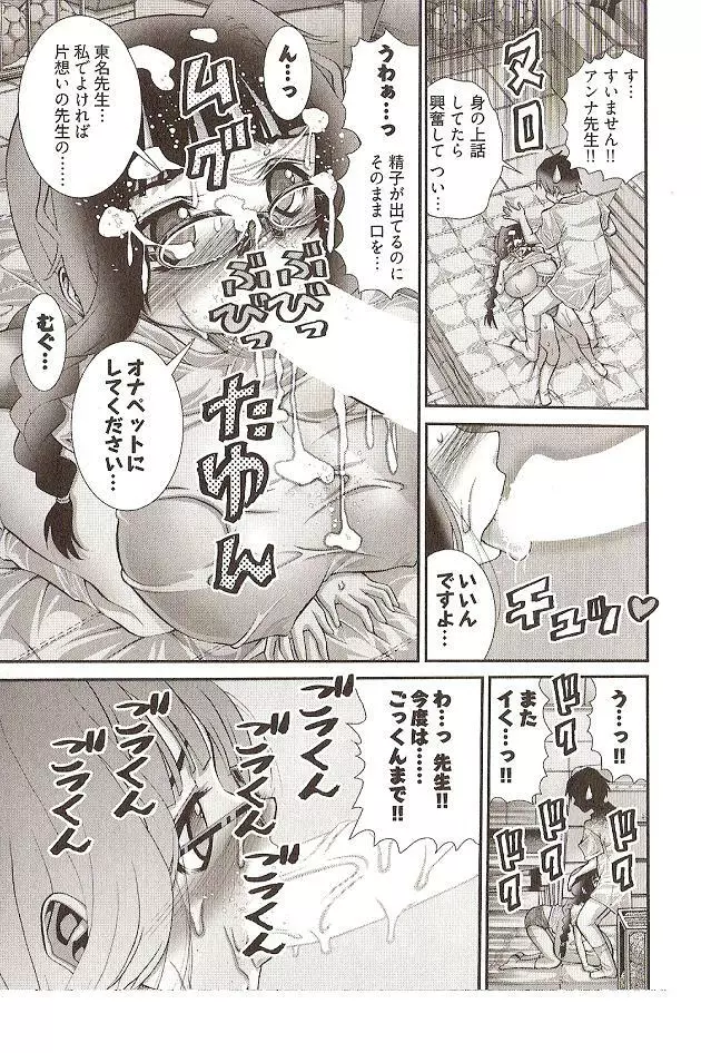 Onegai Anna Sensei by Seiji Matsuyama Page.73