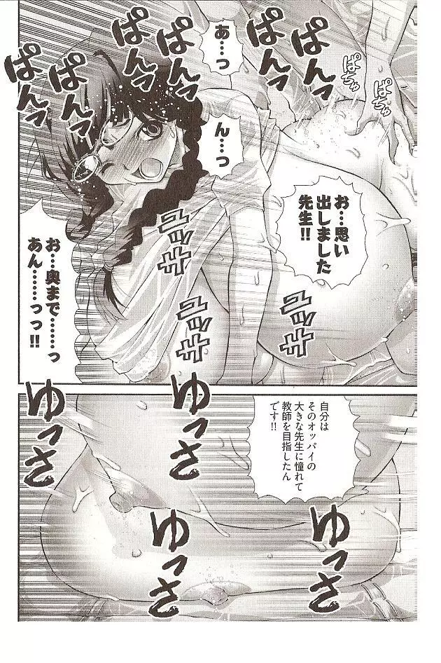 Onegai Anna Sensei by Seiji Matsuyama Page.76