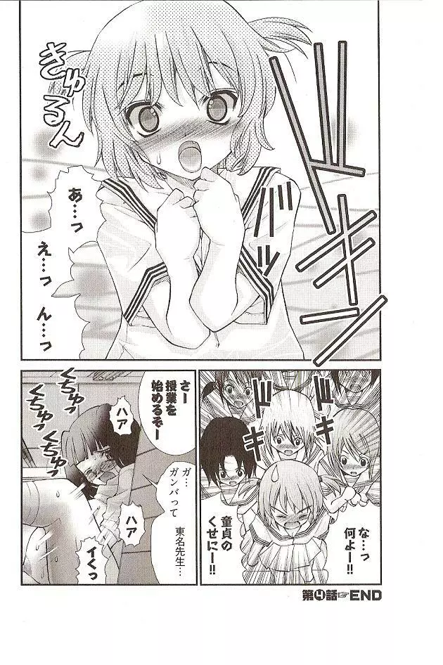Onegai Anna Sensei by Seiji Matsuyama Page.82
