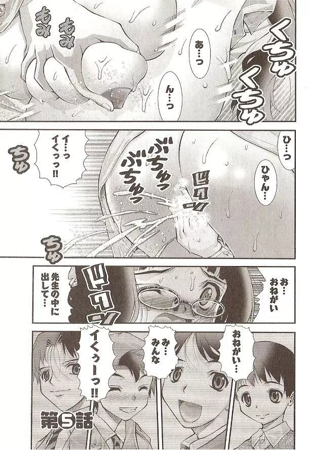 Onegai Anna Sensei by Seiji Matsuyama Page.83