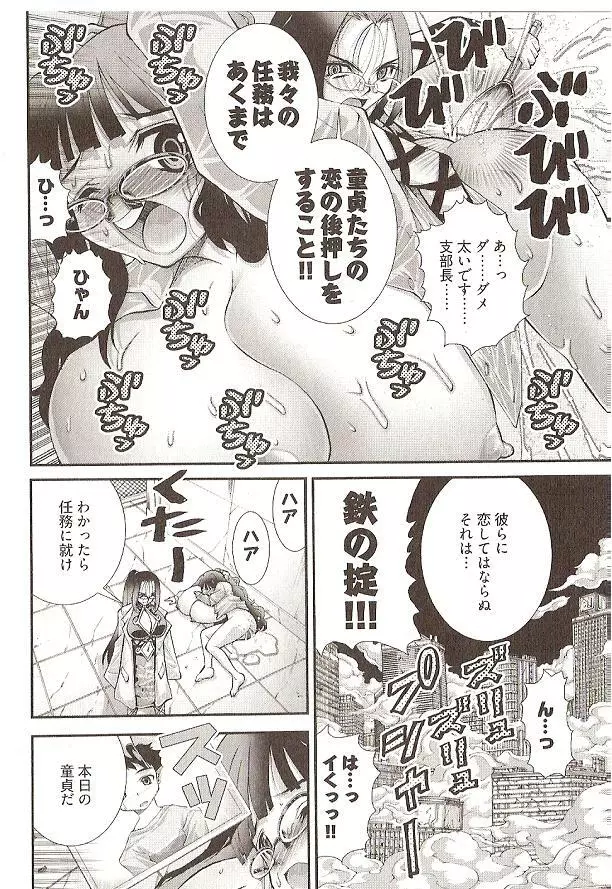 Onegai Anna Sensei by Seiji Matsuyama Page.86