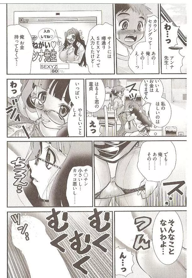 Onegai Anna Sensei by Seiji Matsuyama Page.88