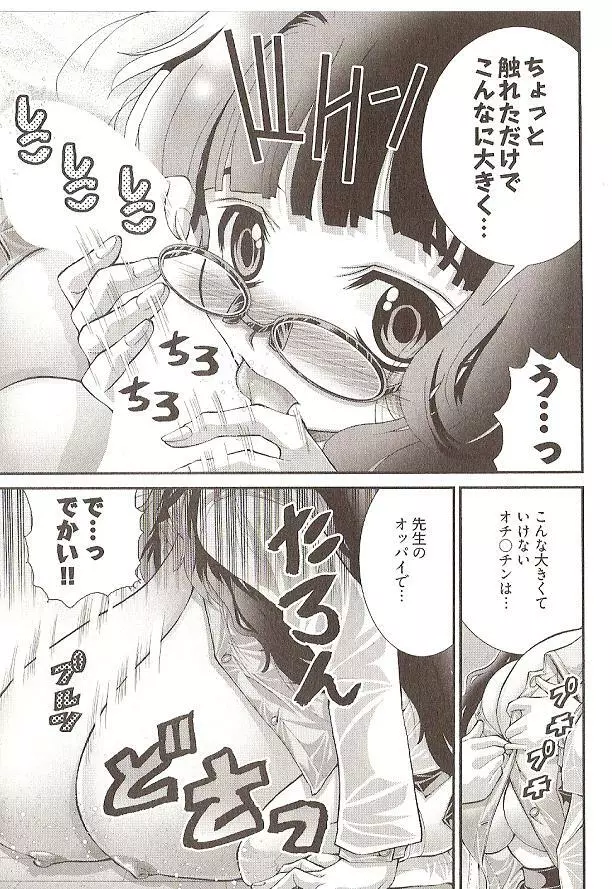 Onegai Anna Sensei by Seiji Matsuyama Page.89