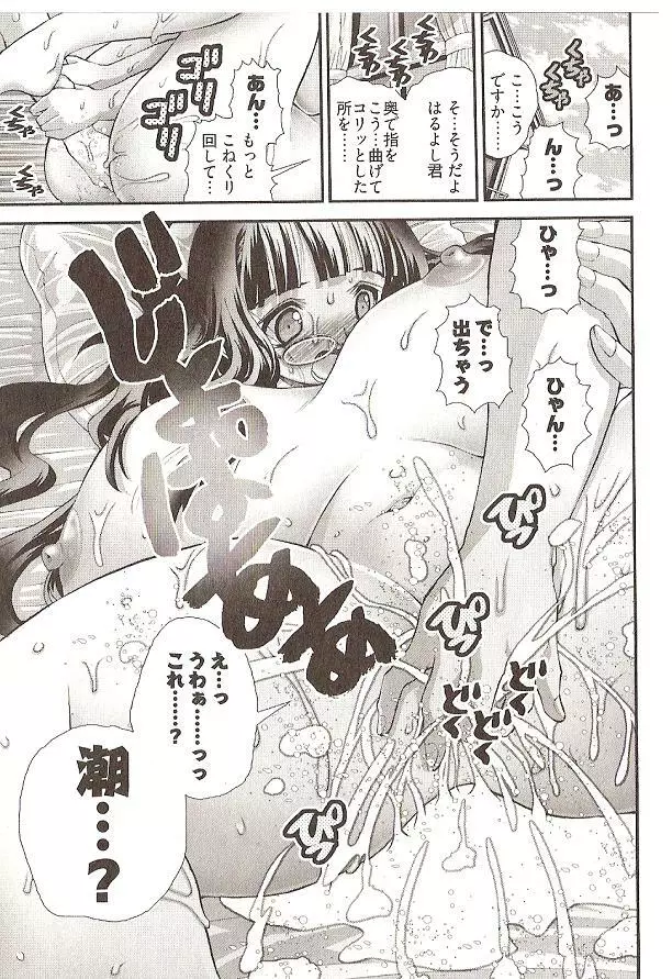 Onegai Anna Sensei by Seiji Matsuyama Page.91