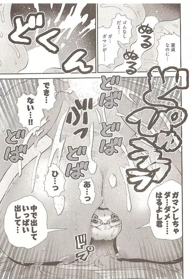 Onegai Anna Sensei by Seiji Matsuyama Page.93