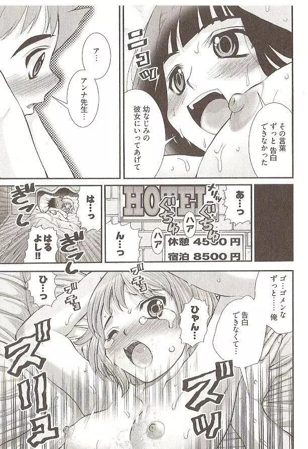 Onegai Anna Sensei by Seiji Matsuyama Page.97