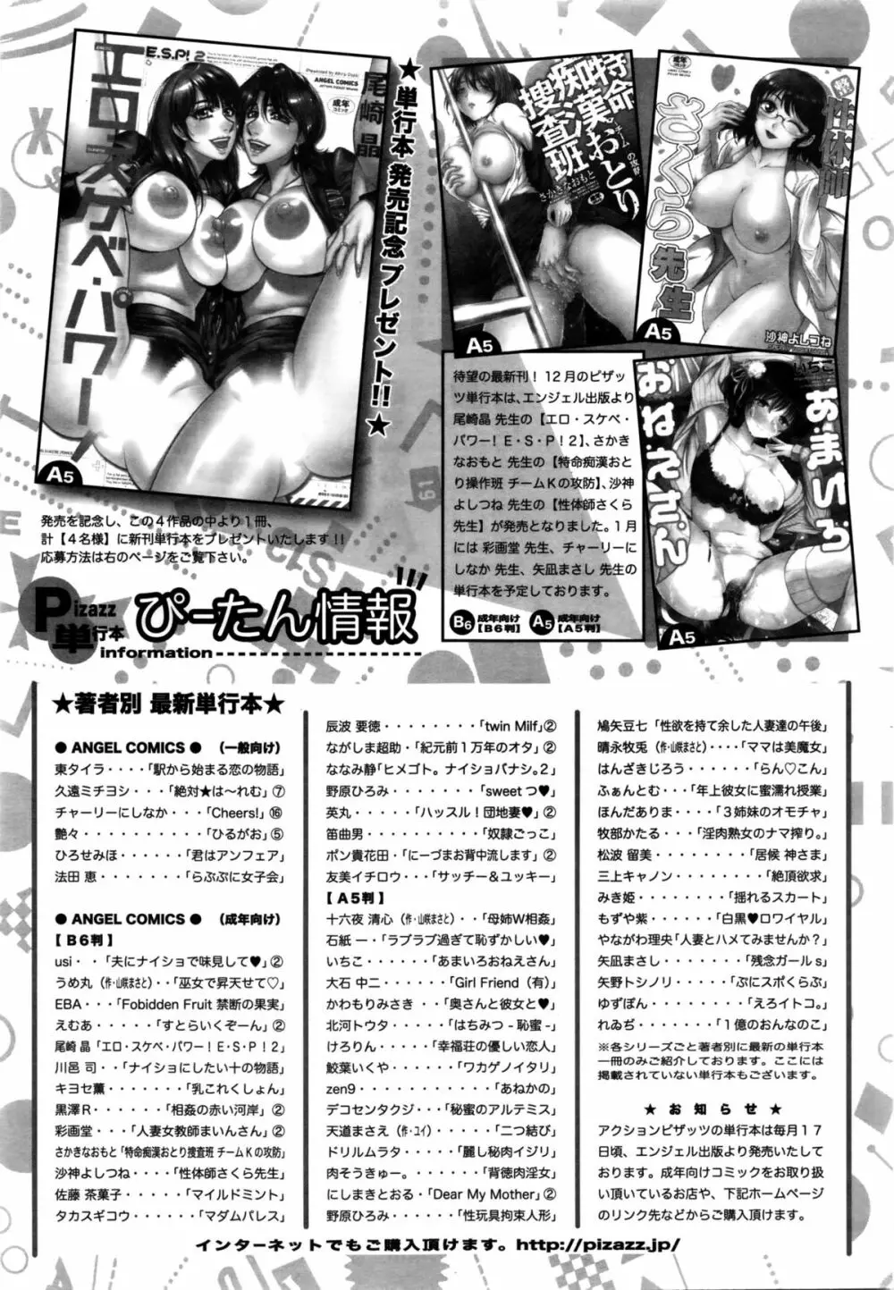 アクションピザッツ 2016年2月号 Page.244