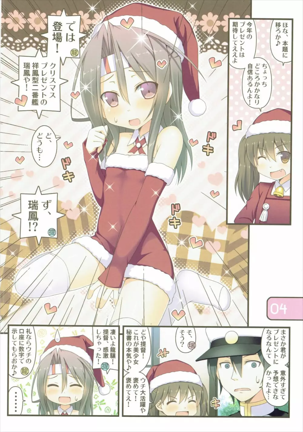 IRIS26 クリスマスプレゼントははいてない! Page.4