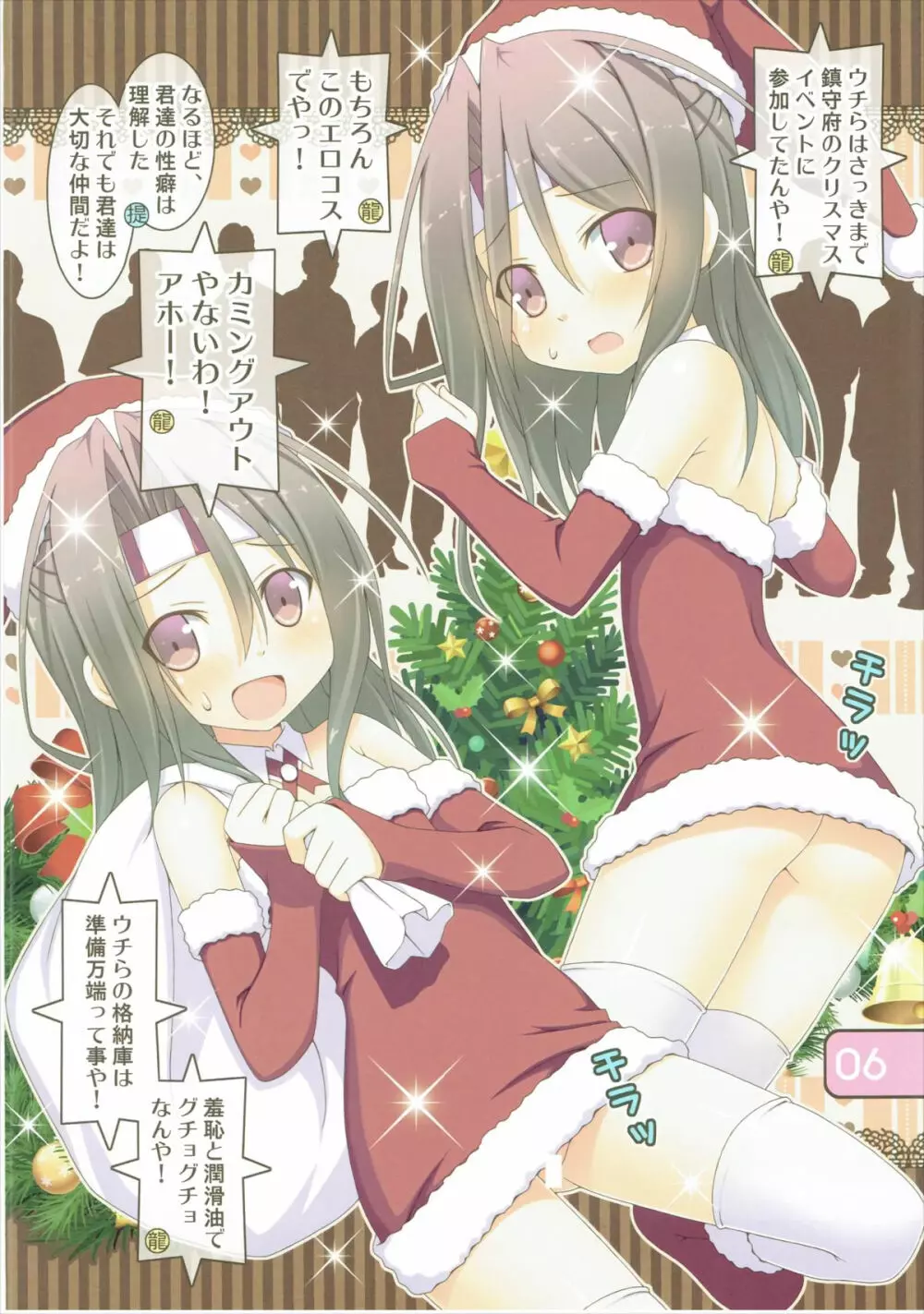 IRIS26 クリスマスプレゼントははいてない! Page.6