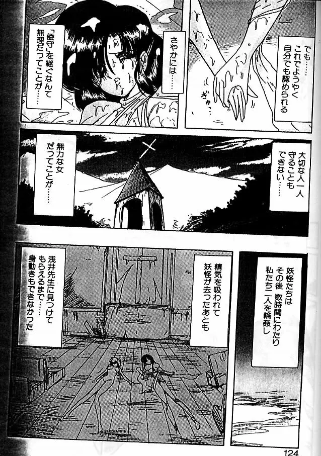 精霊特捜 影闘編 Page.121