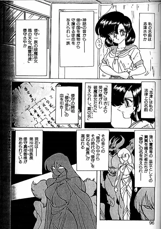 精霊特捜 影闘編 Page.93