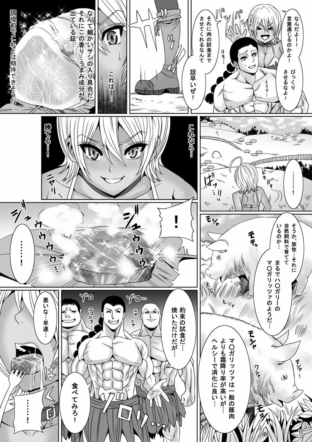 ジャンプているず14 二穴串刺し肉魅の大量汁ぶっかけ おあがりよ! Page.11