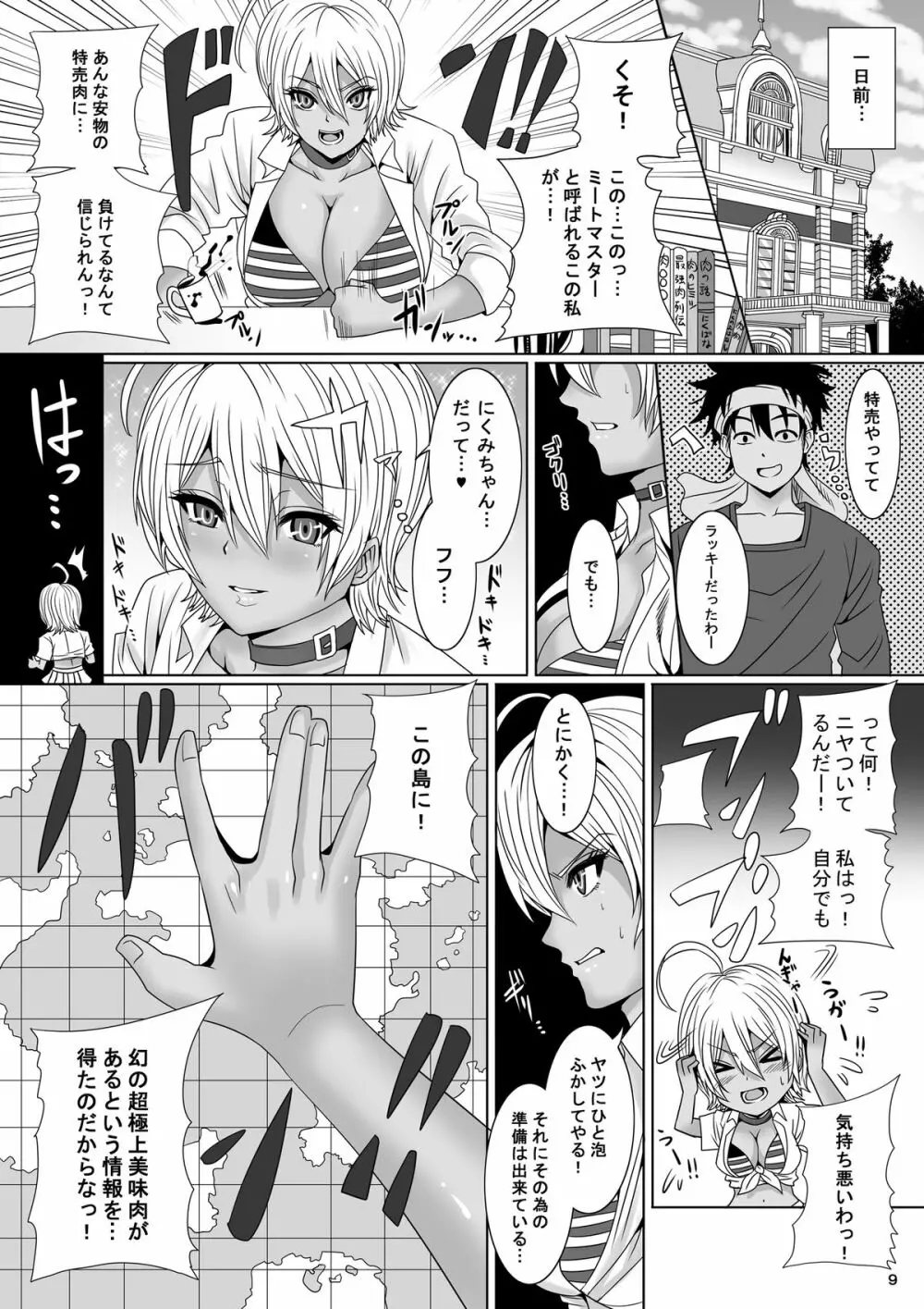 ジャンプているず14 二穴串刺し肉魅の大量汁ぶっかけ おあがりよ! Page.9