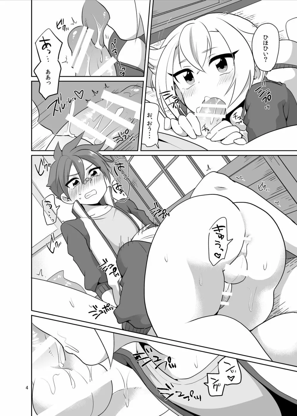 オレらが内番! Page.5