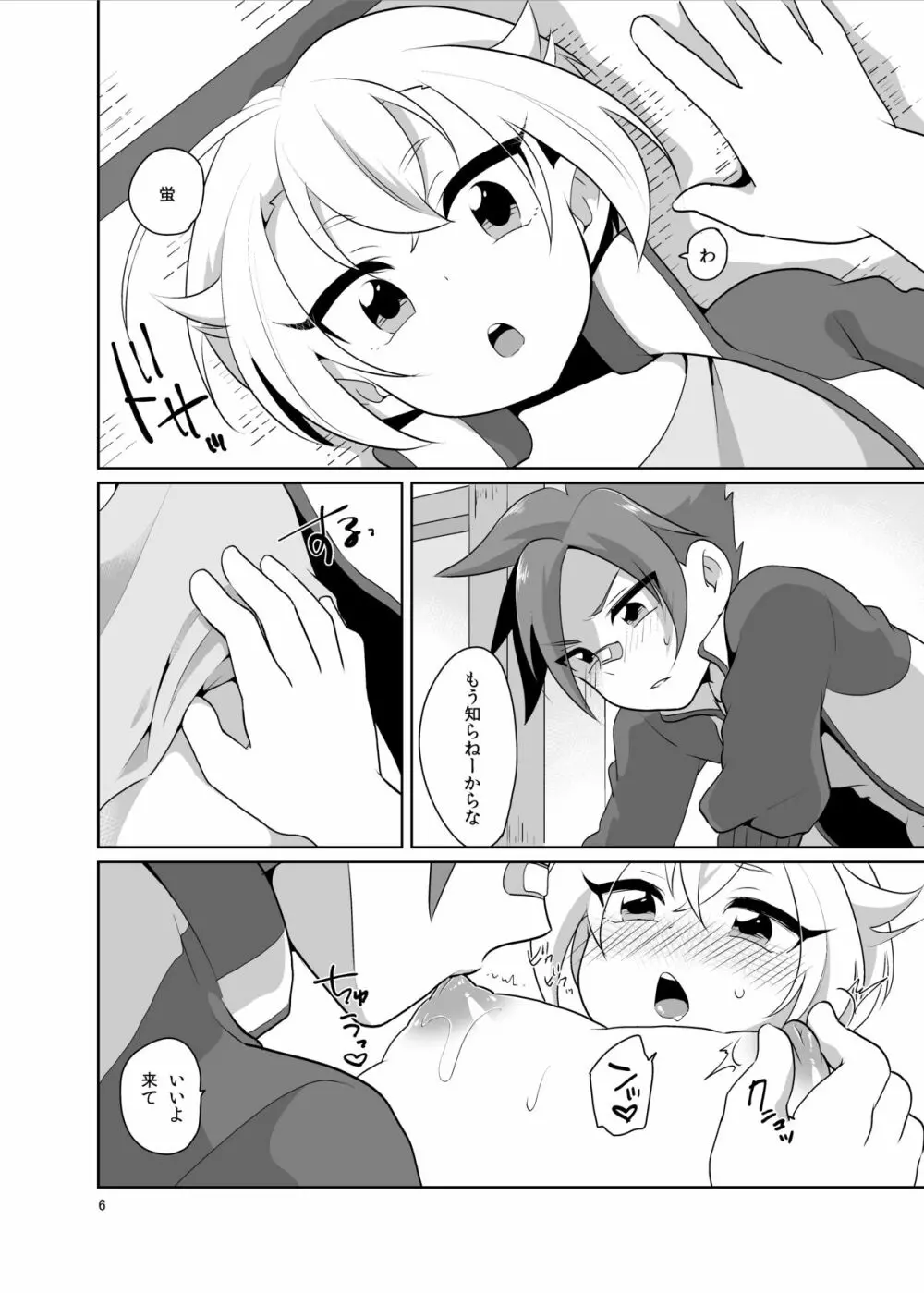 オレらが内番! Page.7