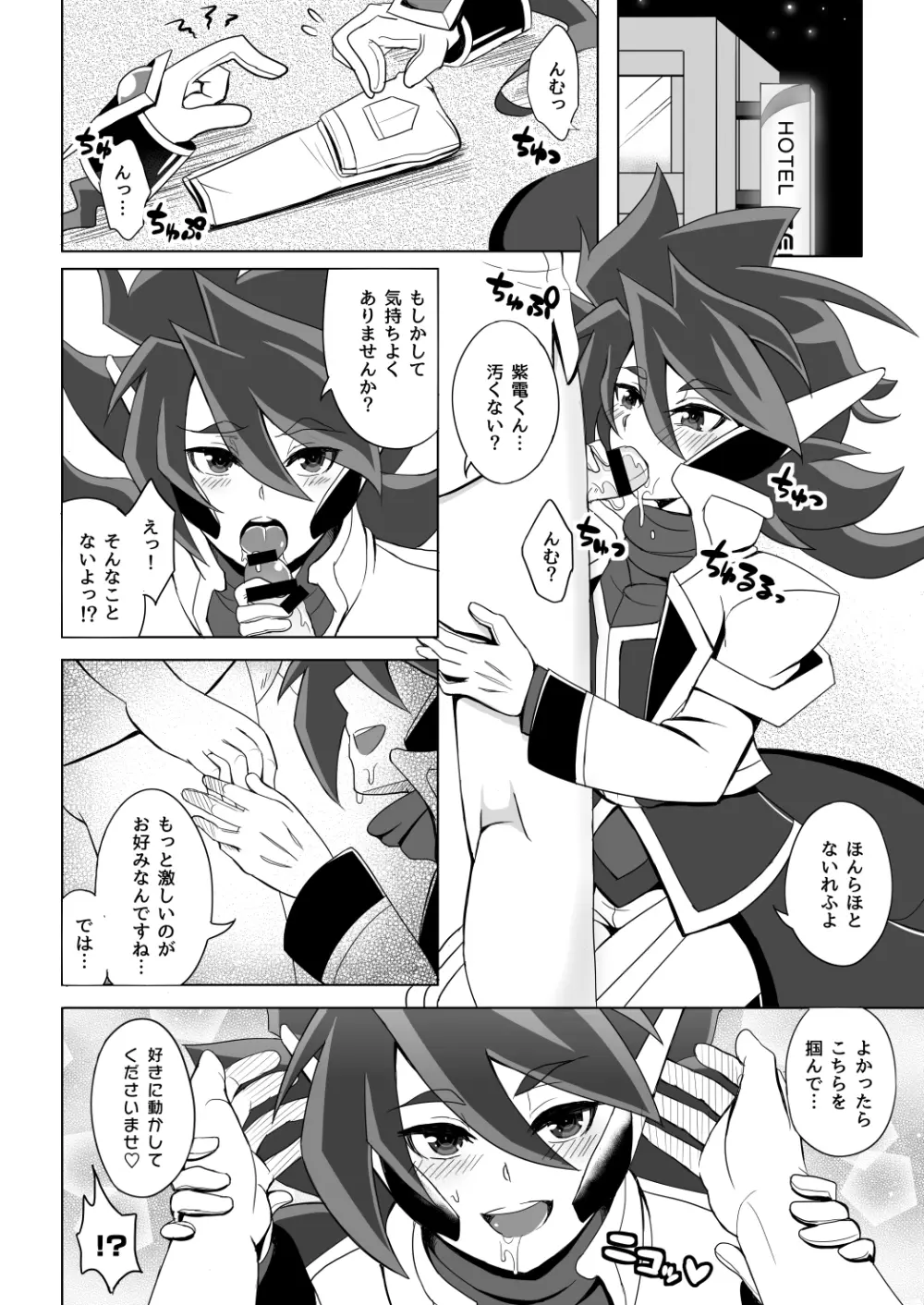 モブゼロックス3 ブルー&パープル Page.4