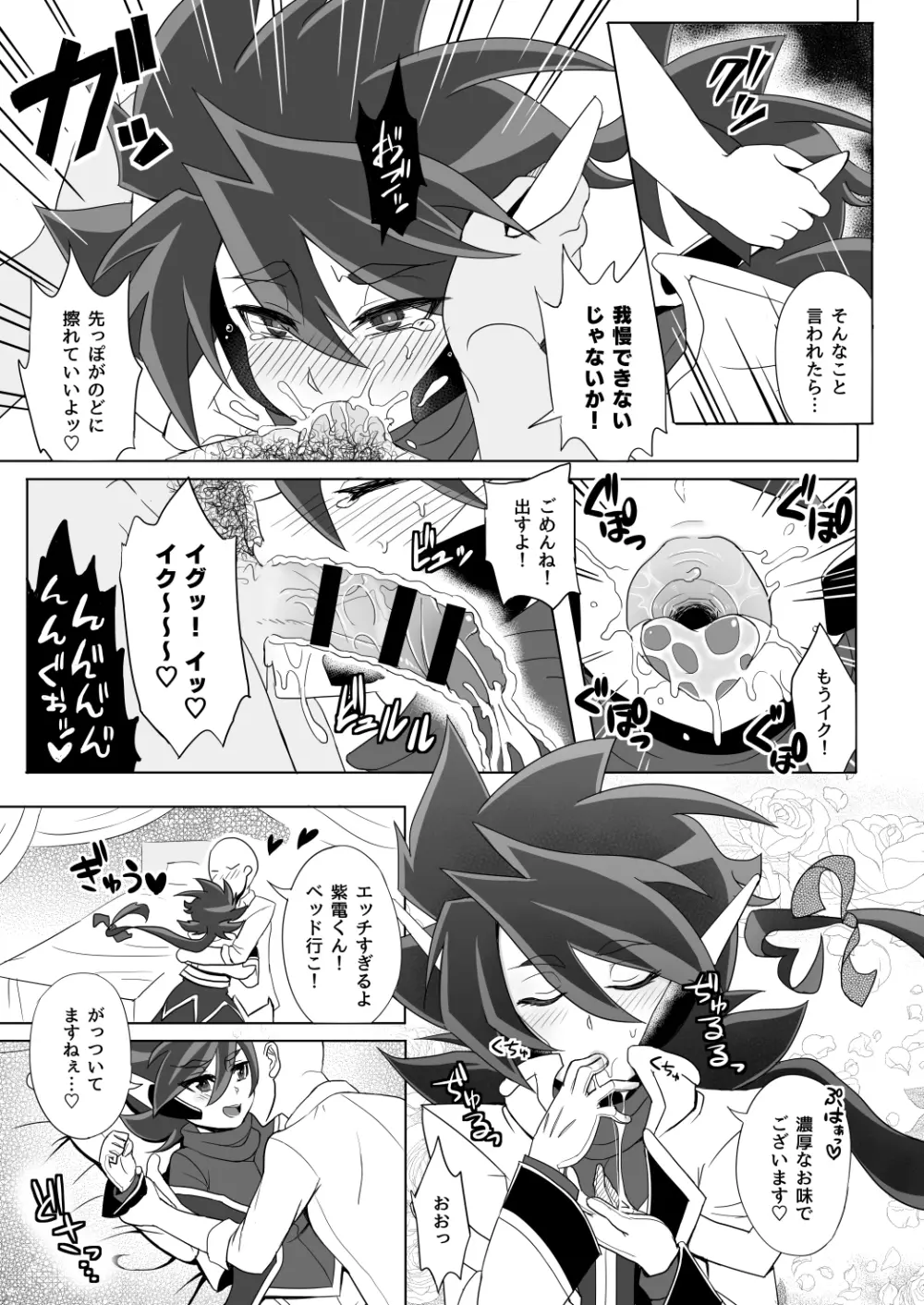 モブゼロックス3 ブルー&パープル Page.5