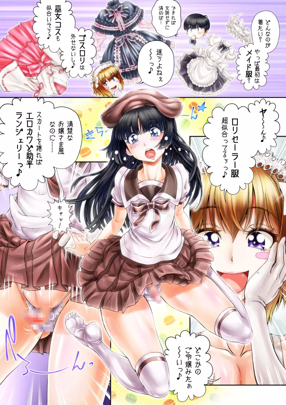 オトコの娘プレイ♪～友達ができたよっ!～ Page.15