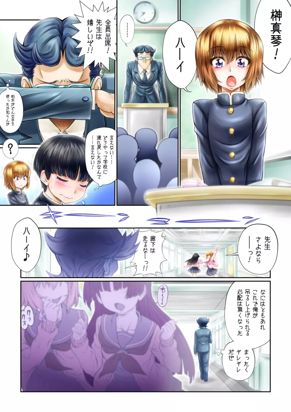 オトコの娘プレイ♪～友達ができたよっ!～ Page.36