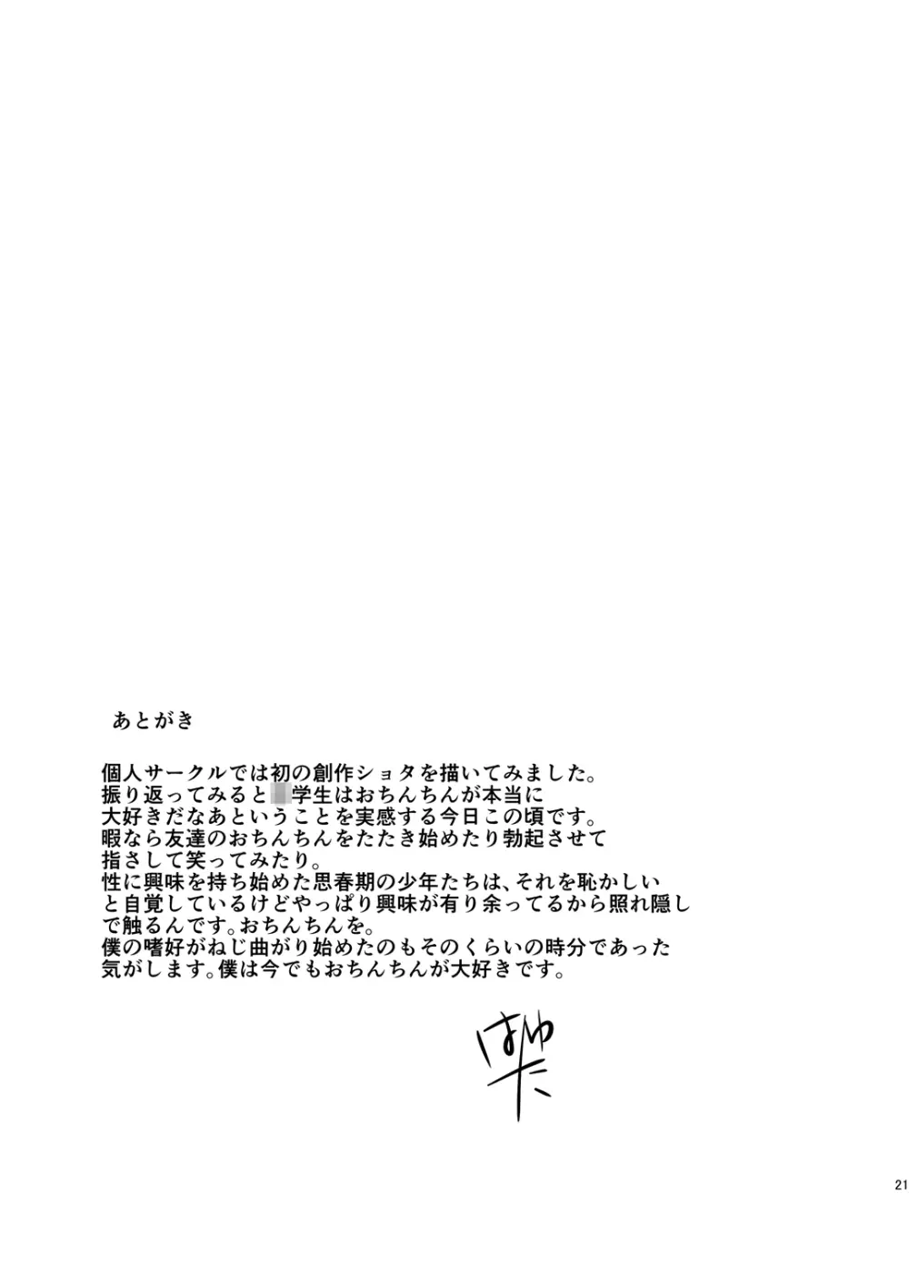 汗染み Page.20