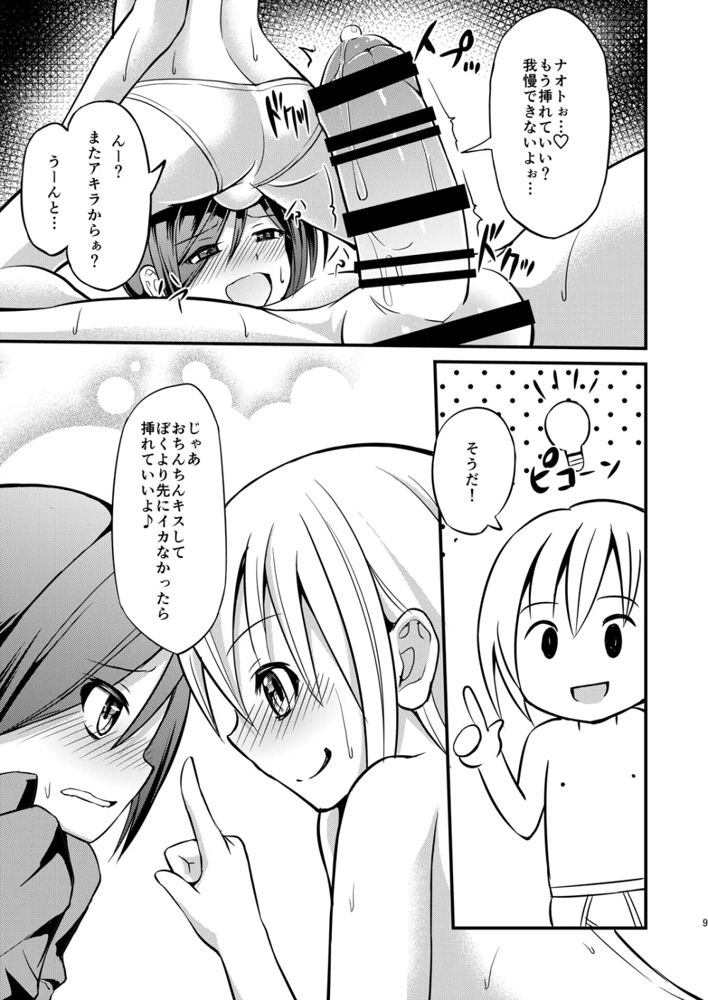 汗染み Page.8