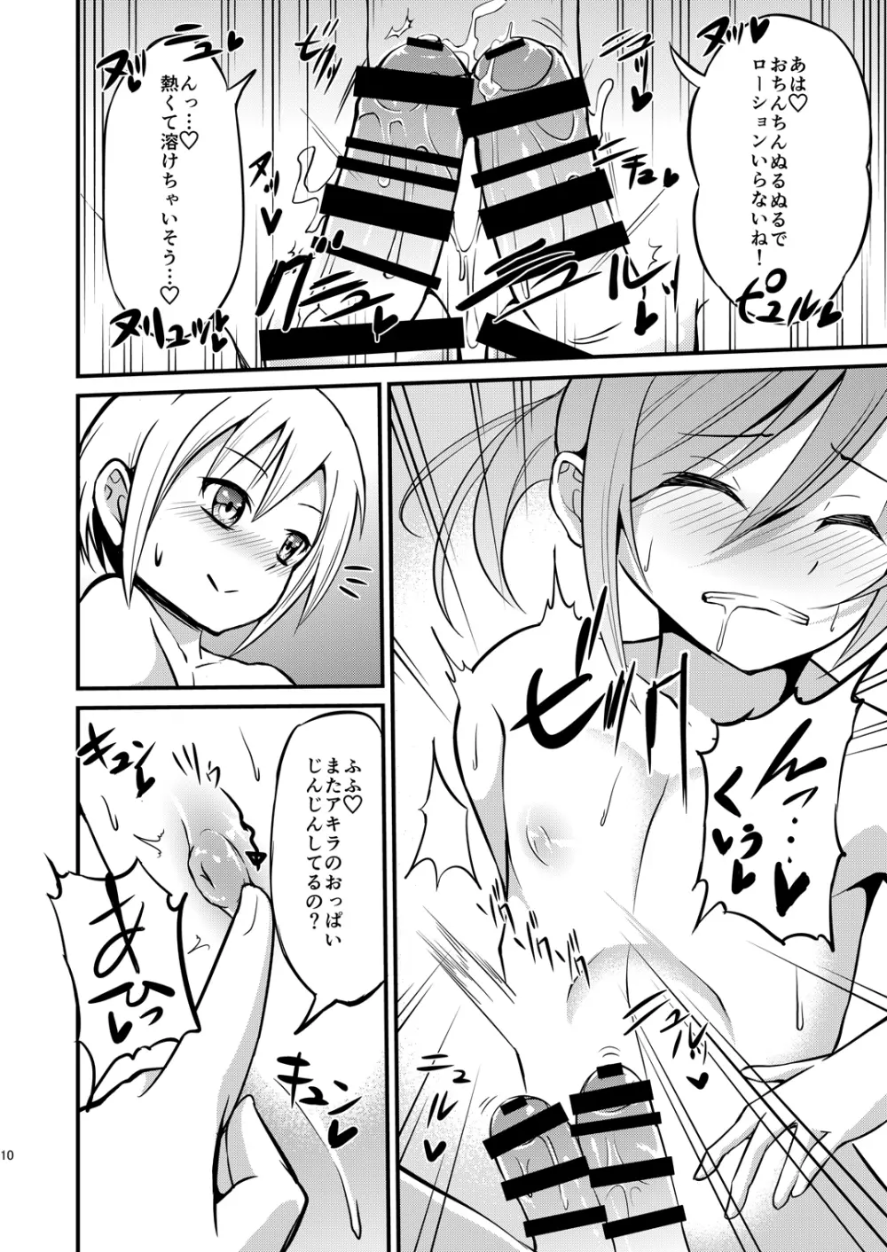 汗染み Page.9