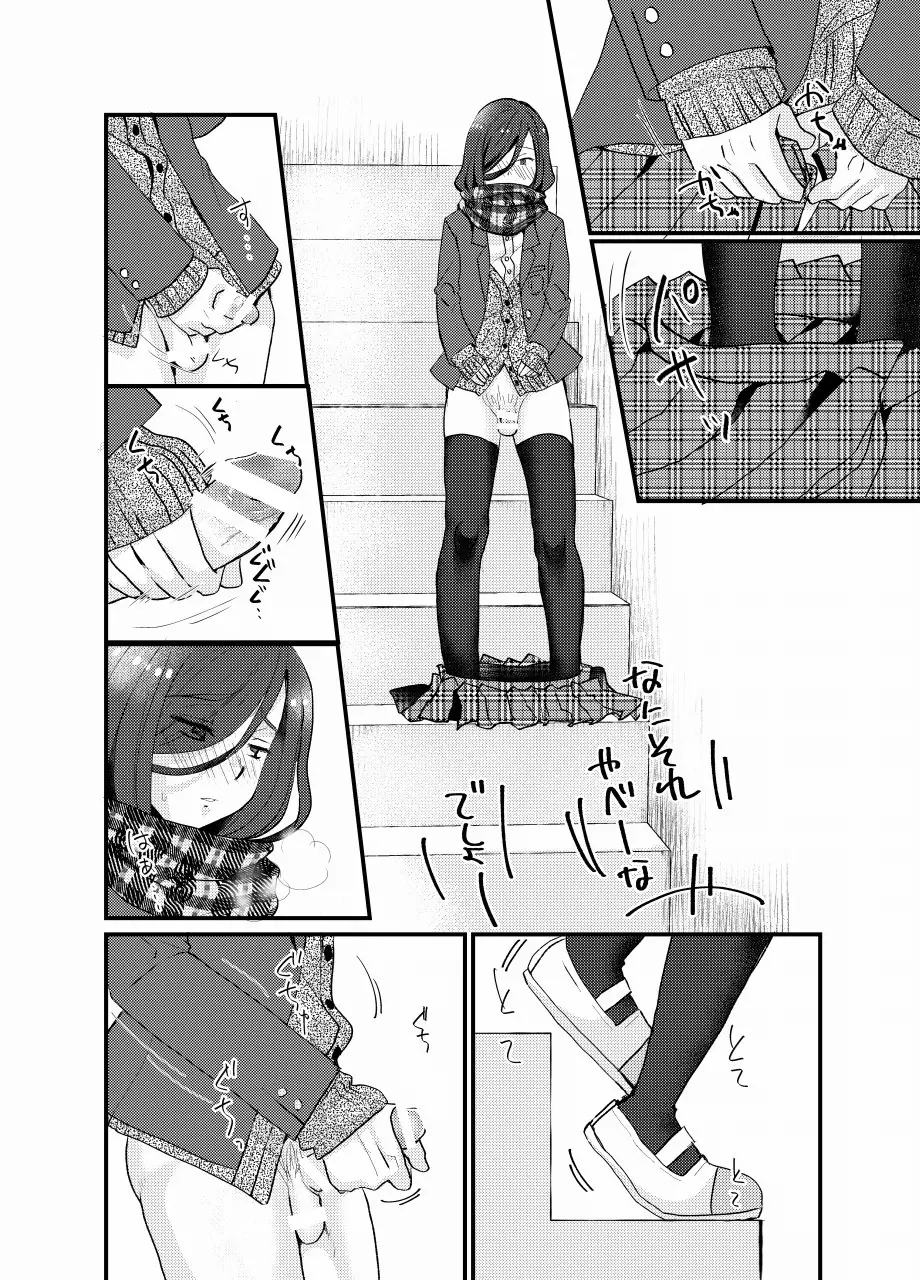 放課後女装露出 Page.9