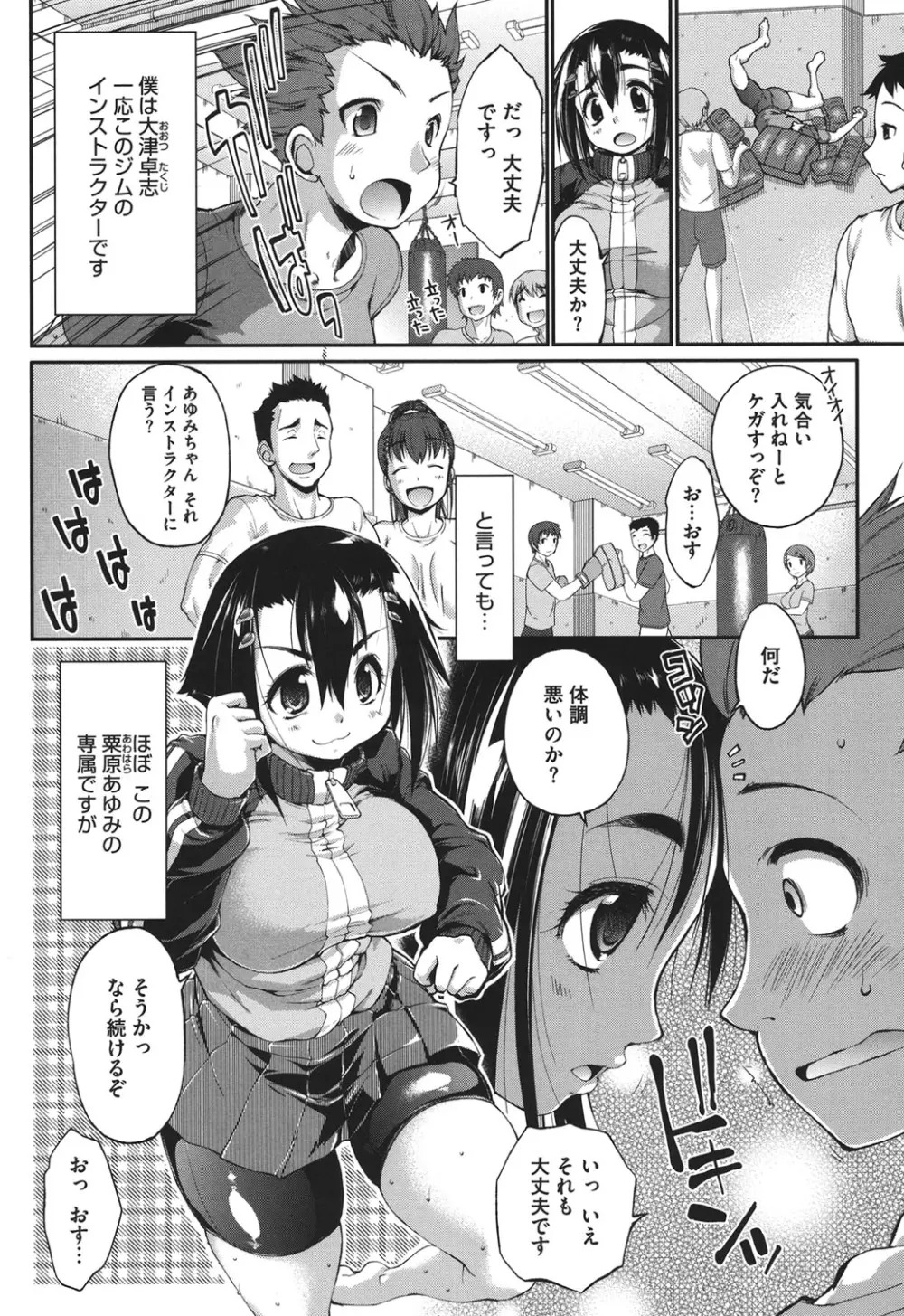 ムチカノ♥マキアート Page.103