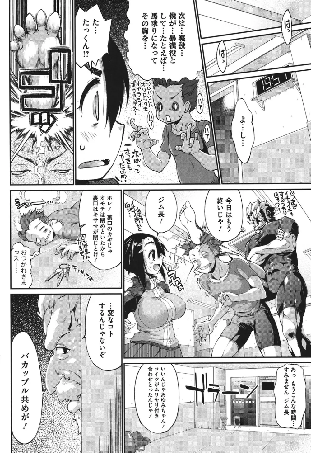 ムチカノ♥マキアート Page.105