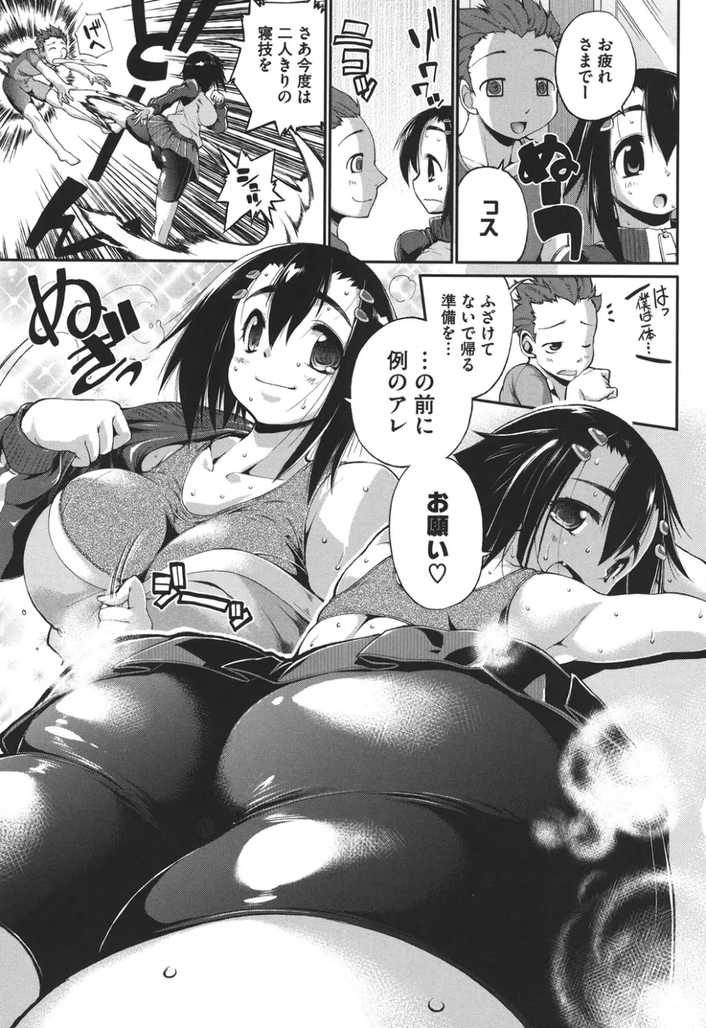 ムチカノ♥マキアート Page.106