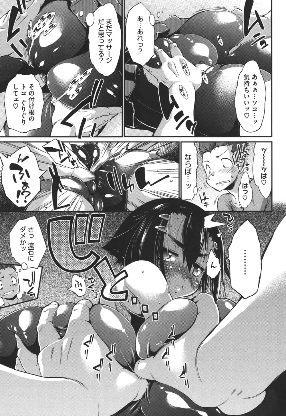 ムチカノ♥マキアート Page.108