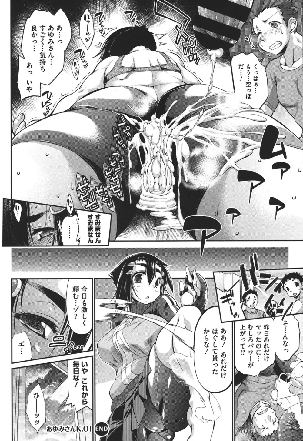 ムチカノ♥マキアート Page.125
