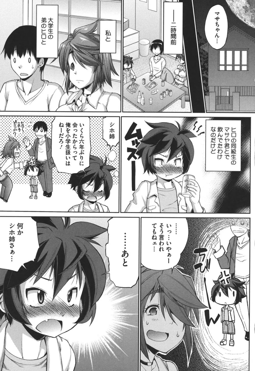 ムチカノ♥マキアート Page.130