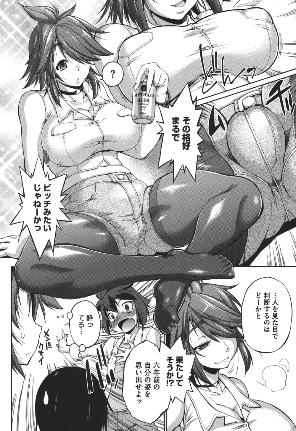 ムチカノ♥マキアート Page.131