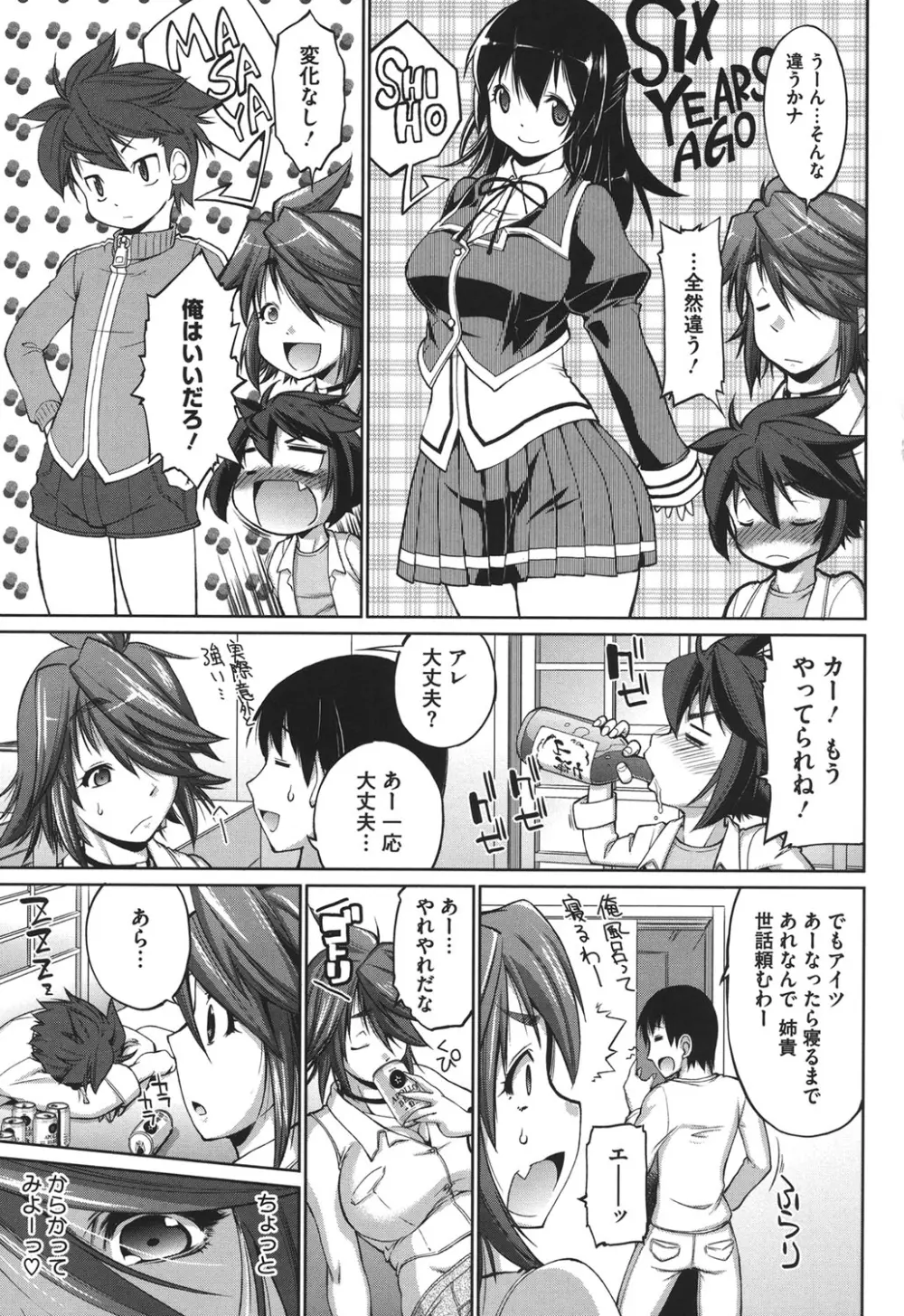 ムチカノ♥マキアート Page.132