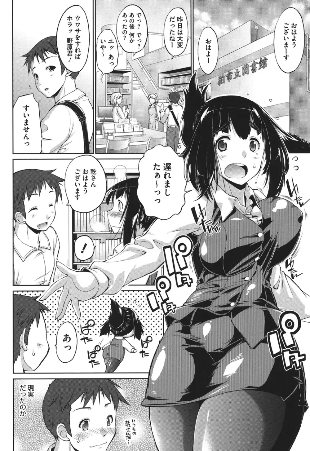 ムチカノ♥マキアート Page.149
