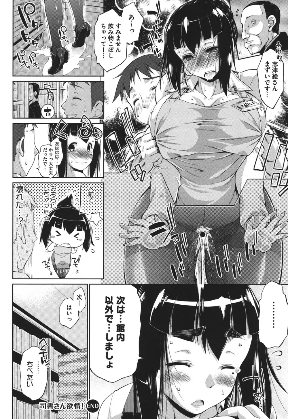 ムチカノ♥マキアート Page.165