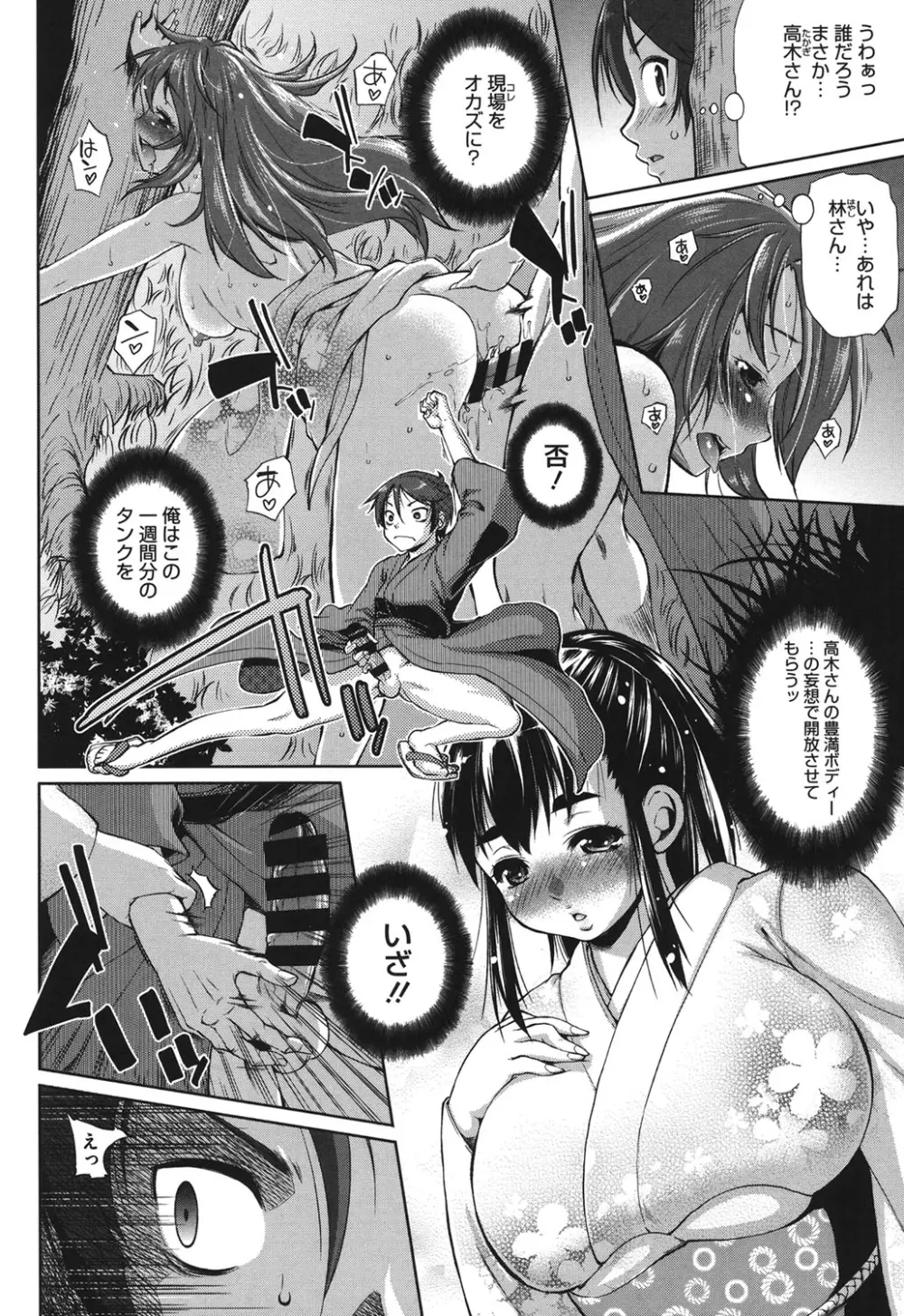 ムチカノ♥マキアート Page.167