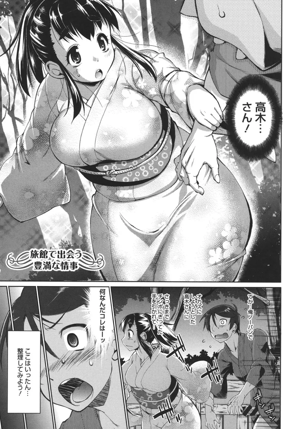 ムチカノ♥マキアート Page.168