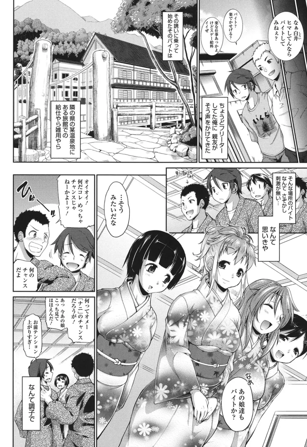 ムチカノ♥マキアート Page.169