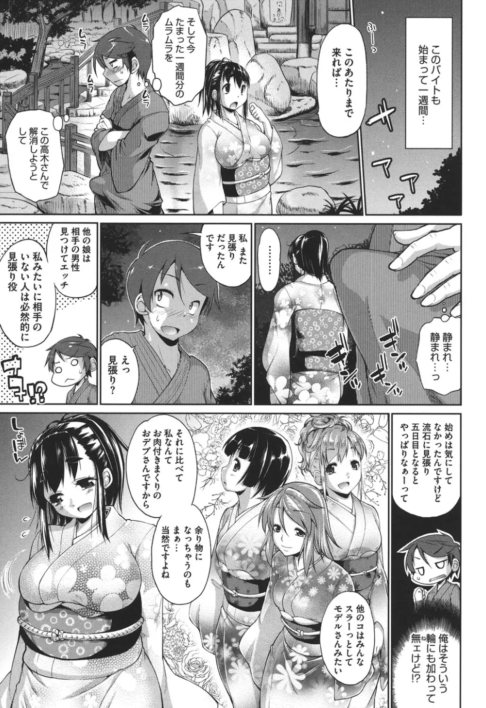 ムチカノ♥マキアート Page.170