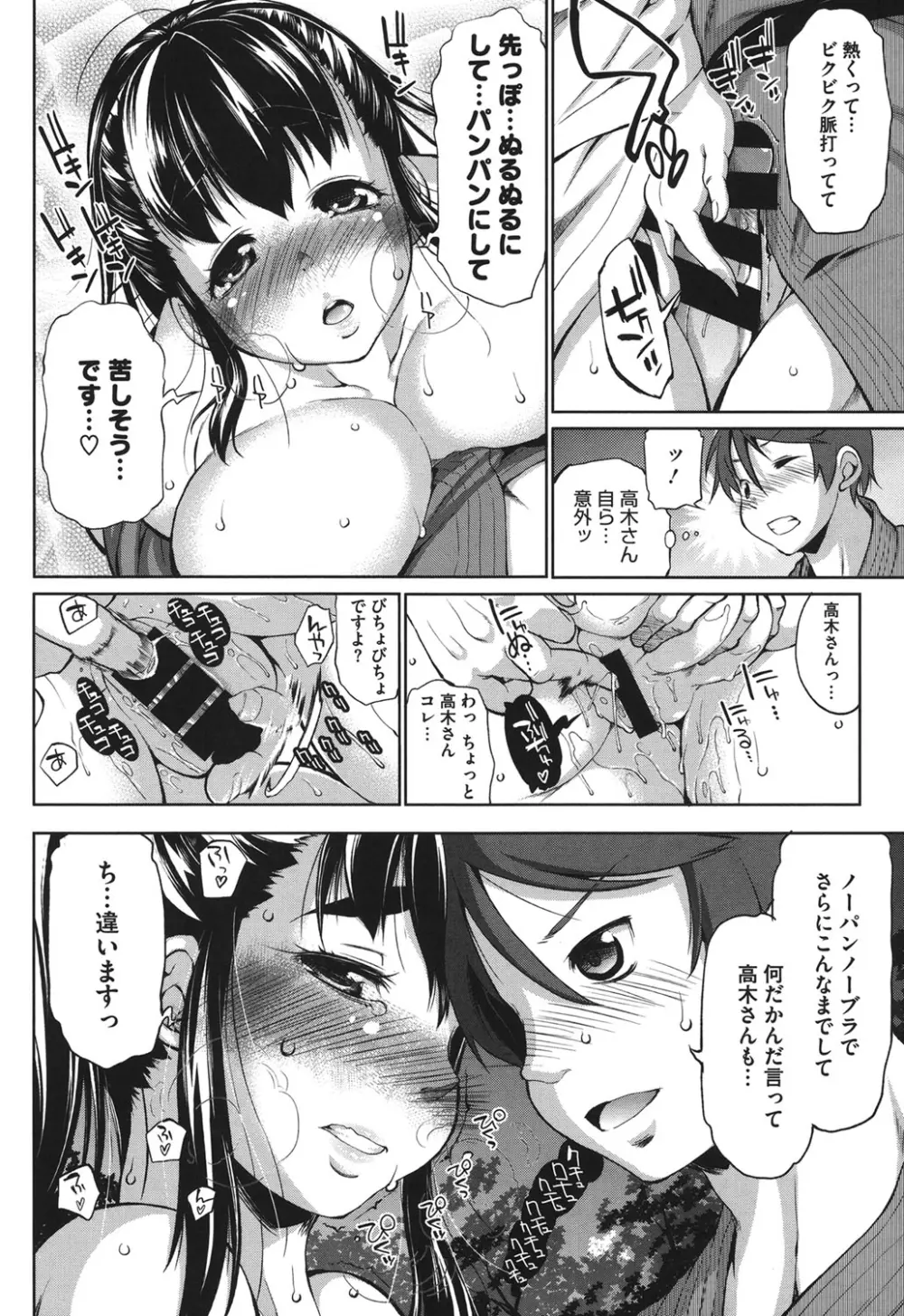 ムチカノ♥マキアート Page.175