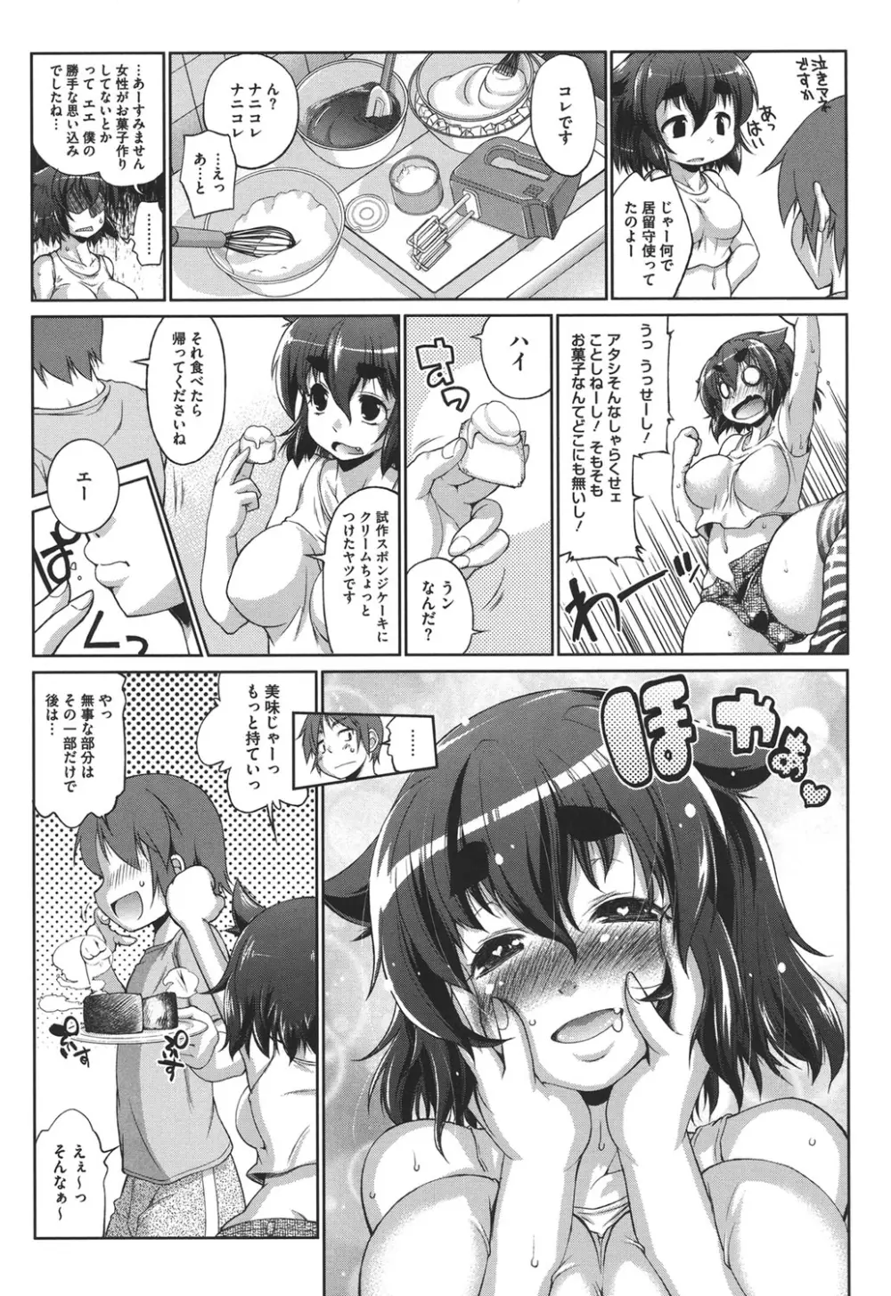 ムチカノ♥マキアート Page.188