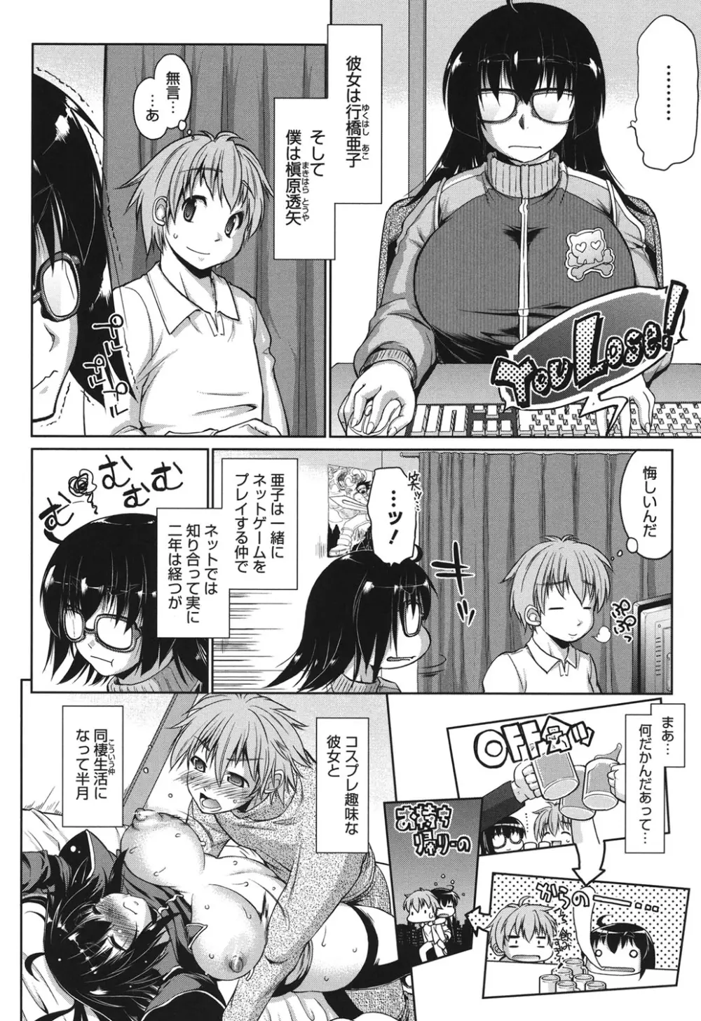 ムチカノ♥マキアート Page.29