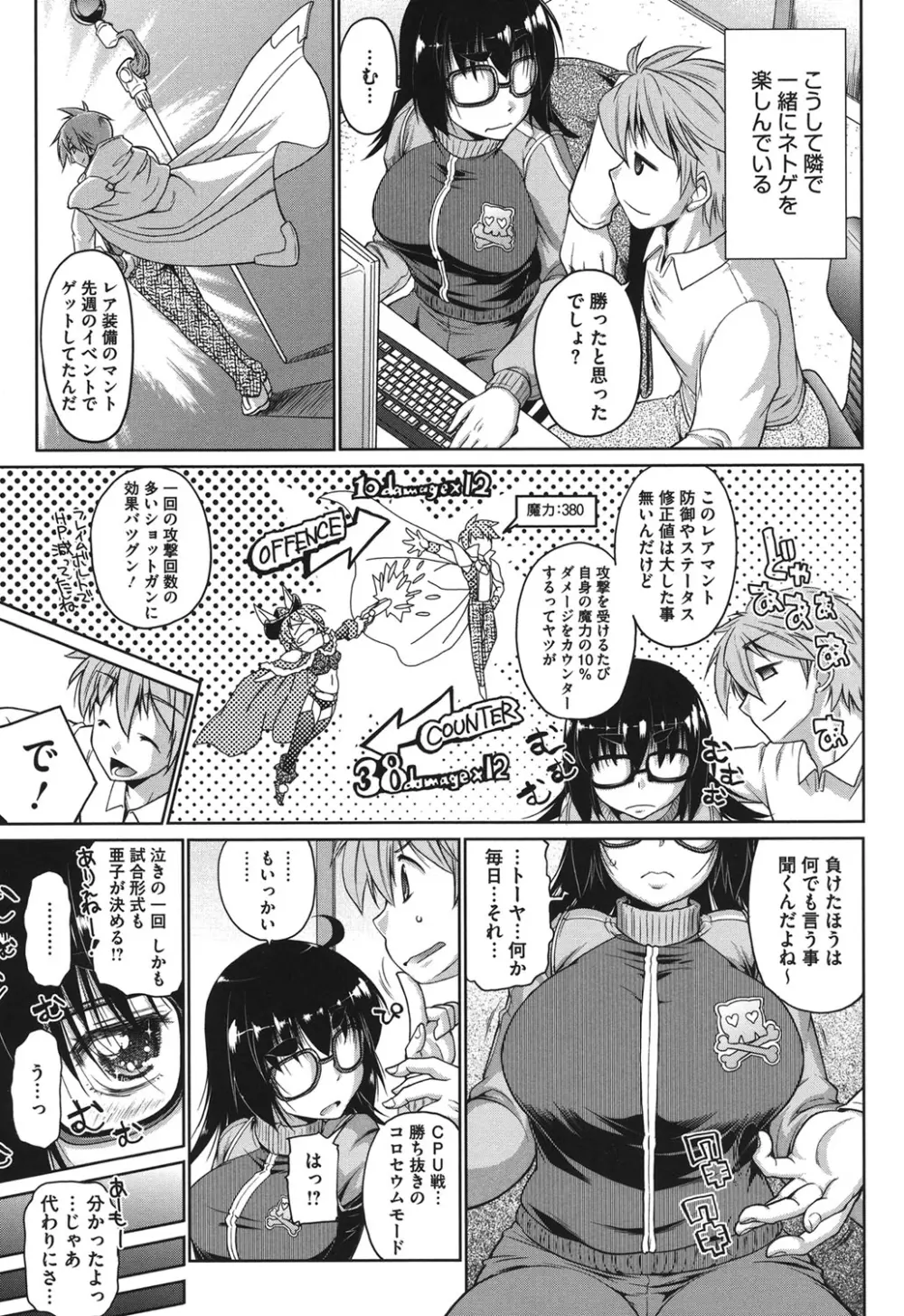 ムチカノ♥マキアート Page.30