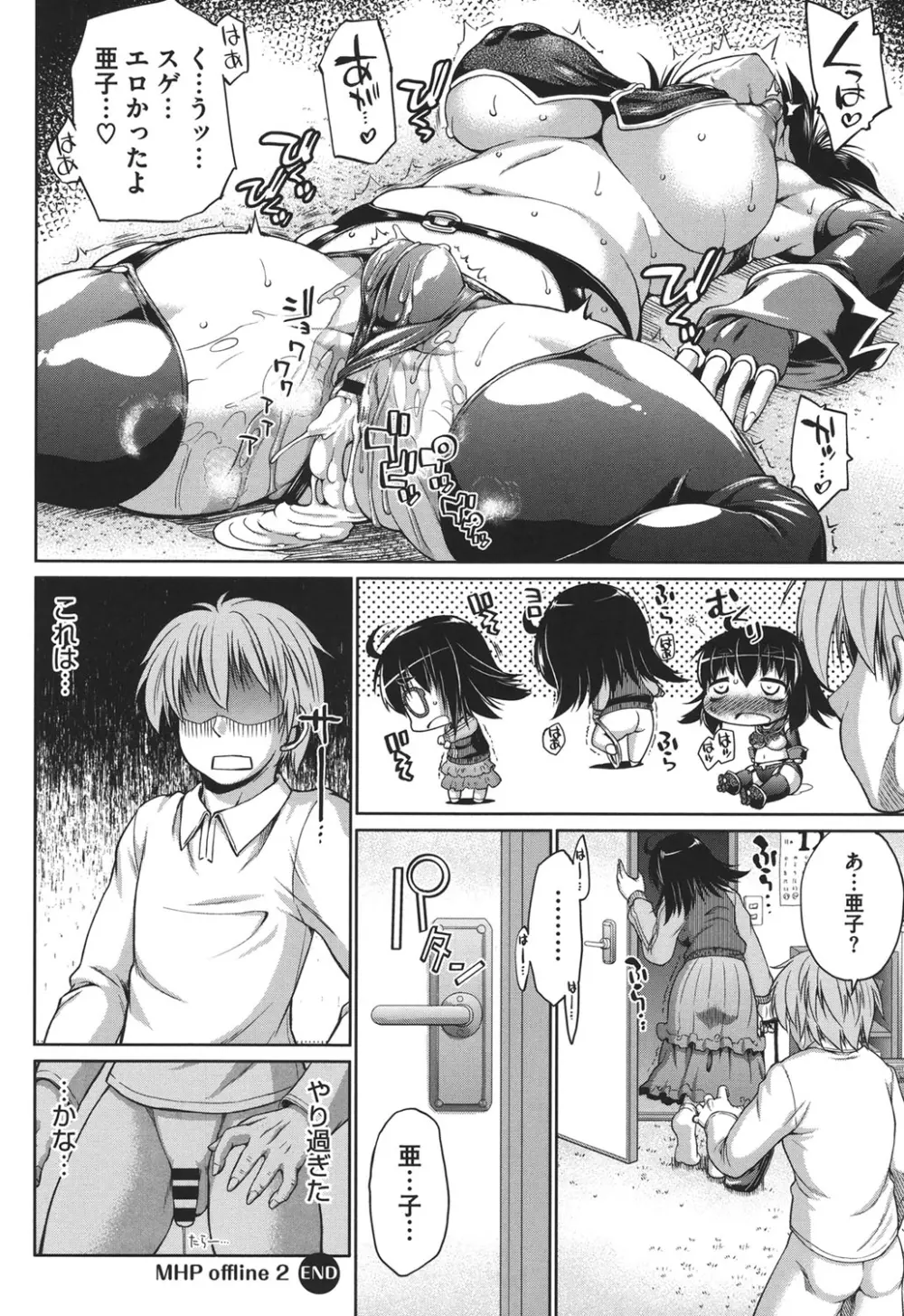 ムチカノ♥マキアート Page.47