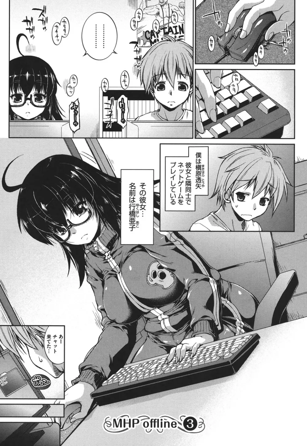 ムチカノ♥マキアート Page.52