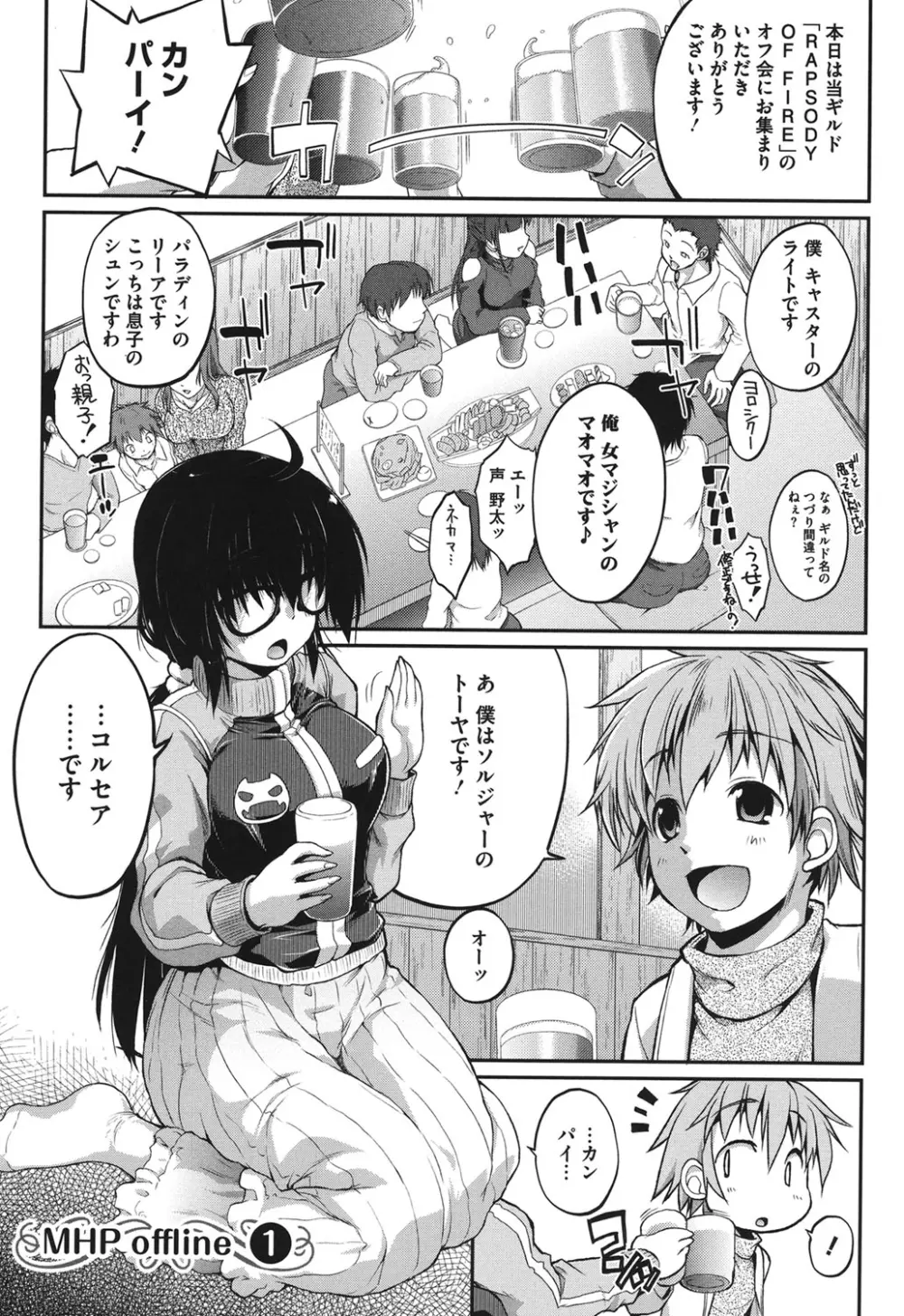 ムチカノ♥マキアート Page.6