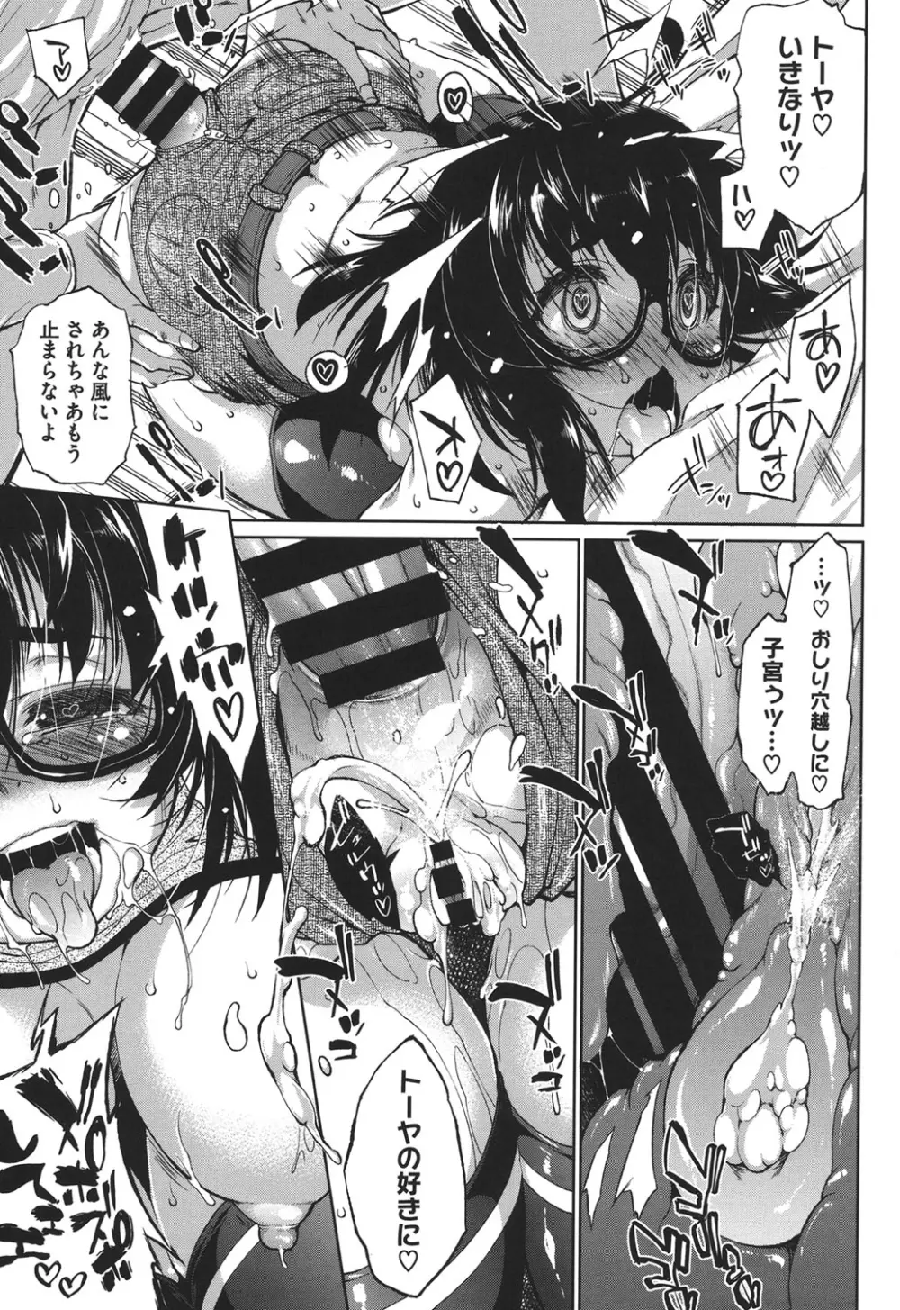 ムチカノ♥マキアート Page.72