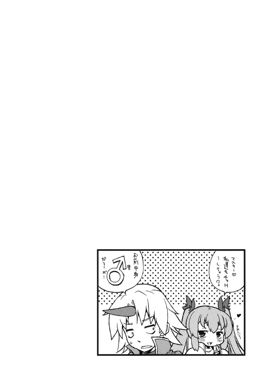 ムチカノ♥マキアート Page.77